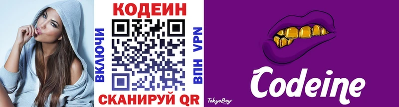 Кодеиновый сироп Lean напиток Lean (лин)  Каменногорск 